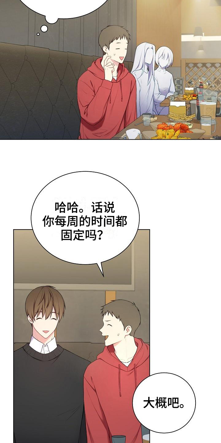 网络恋爱脱单技巧漫画,第1章：不合群5图