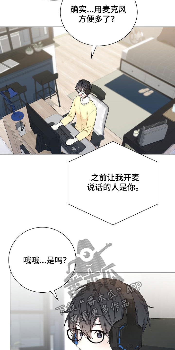网络恋爱被骗的金额达到多少可以立案漫画,第31章：开麦2图