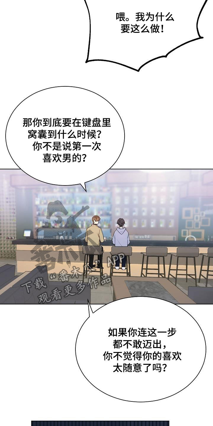 网络恋人漫画,第30章：奇葩4图