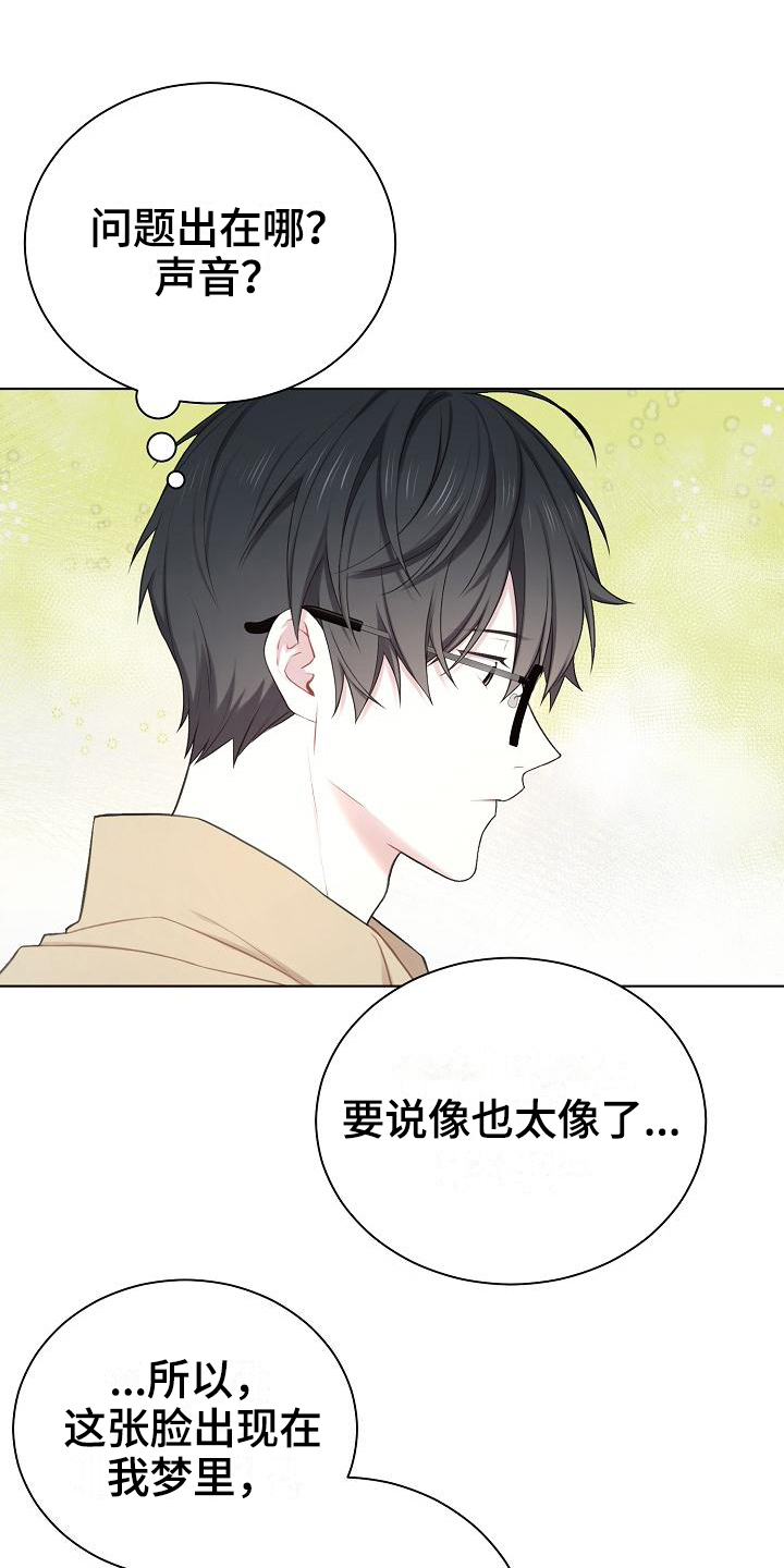 网络恋人漫画,第14章：第一印象4图