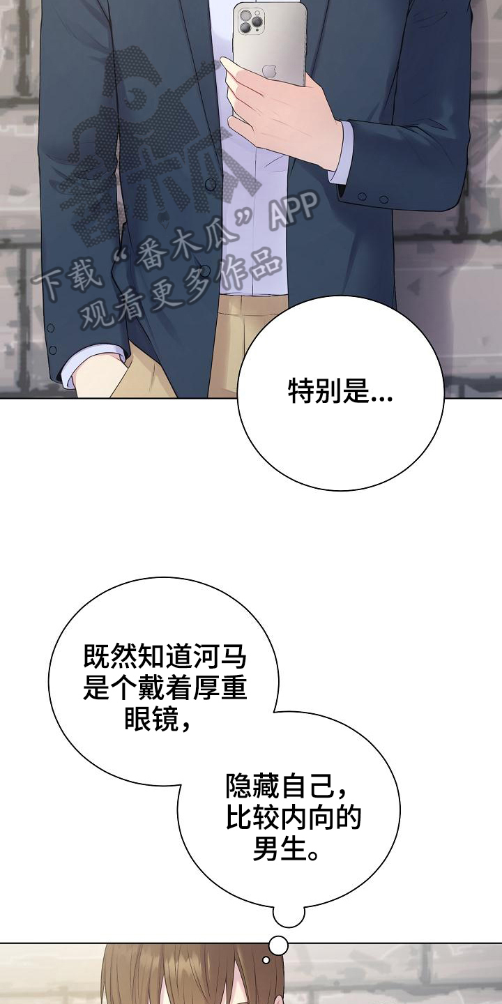 网络恋人漫画,第8章：疑惑1图