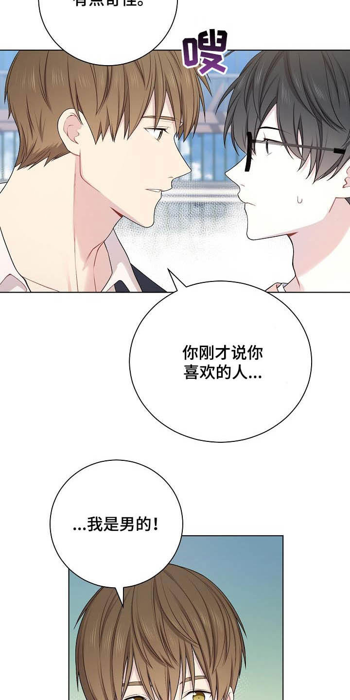 网络恋人漫画,第22章：上钩了5图