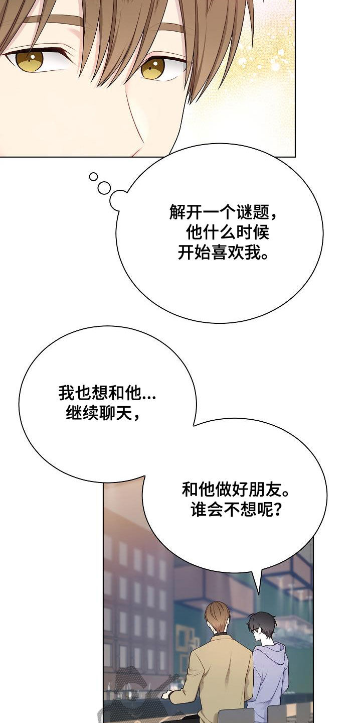 网络恋爱甜言蜜语漫画,第28章：撒谎4图