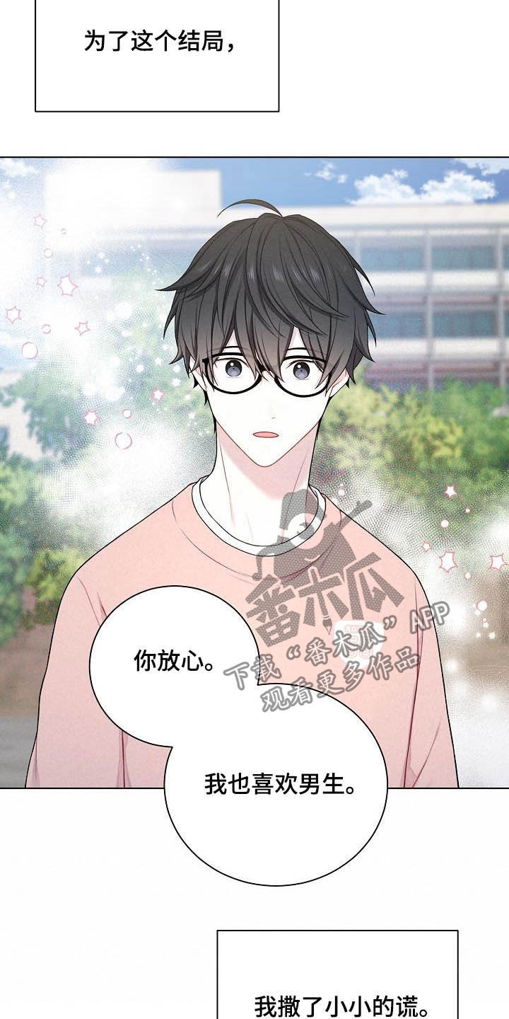 网络恋爱突然冷淡漫画,第23章：盟友3图