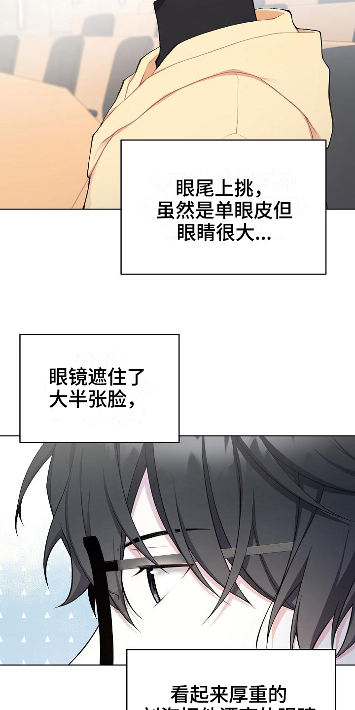网络恋爱术语词汇大全漫画,第5章：观察3图