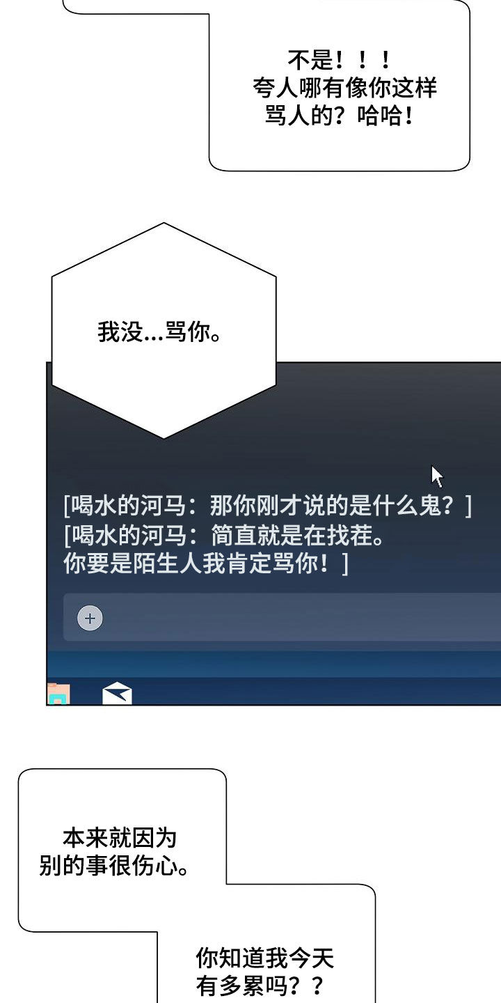 网络恋人漫画,第27章：酒吧5图