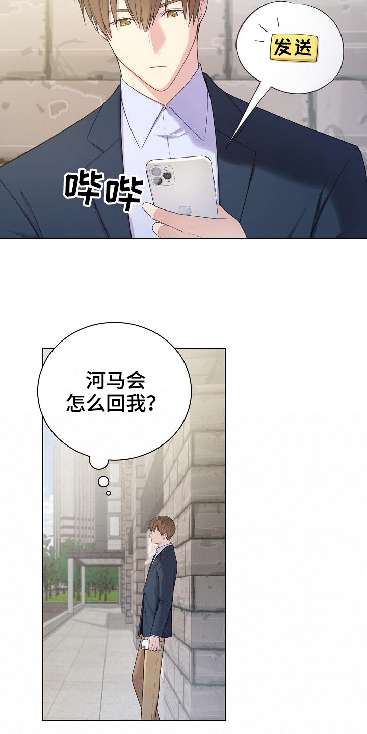 网络恋人漫画,第8章：疑惑2图