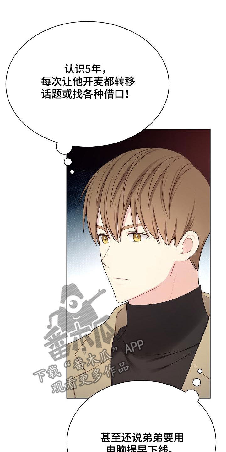 网络恋人漫画,第29章：声音不讨喜2图