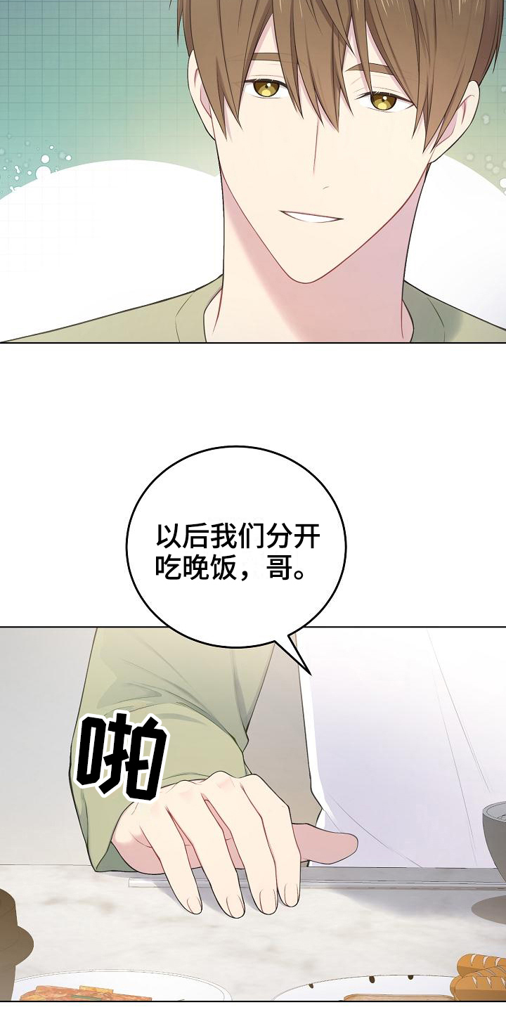 网络恋爱突然冷淡漫画,第11章：状况3图
