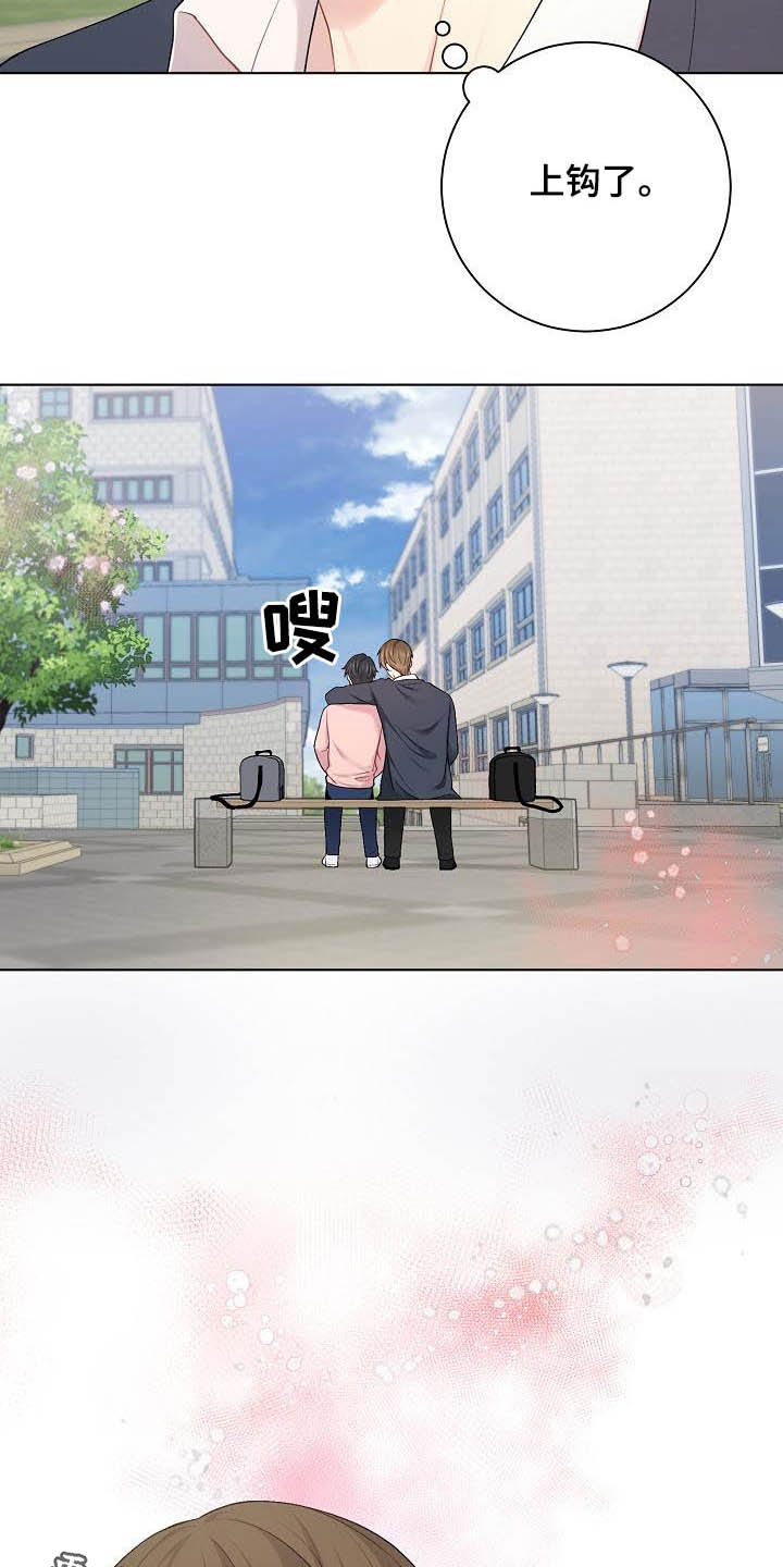 网络恋人漫画,第22章：上钩了1图