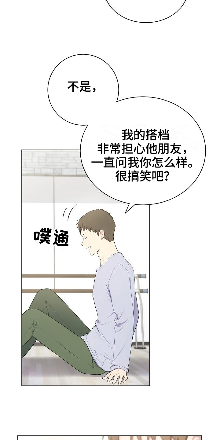 网络恋爱中的渣男行为漫画,第12章：游戏高手1图