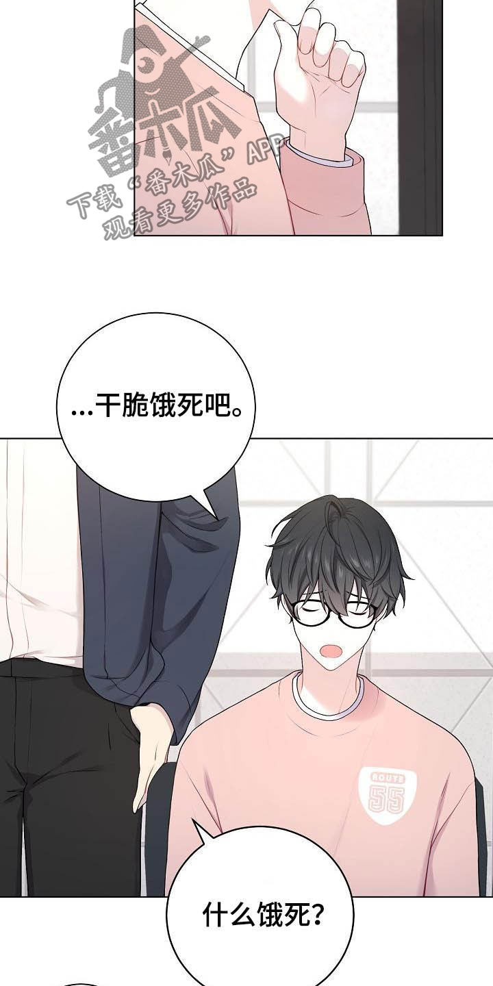 网络恋人漫画,第19章：没坏处5图