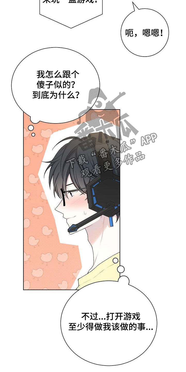 网络恋爱被骗的金额达到多少可以立案漫画,第31章：开麦1图