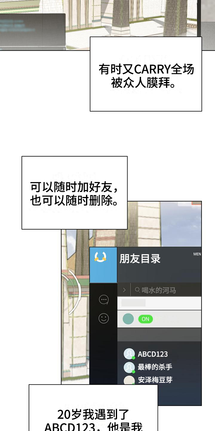 网络恋爱搞笑段子漫画,第12章：游戏高手5图