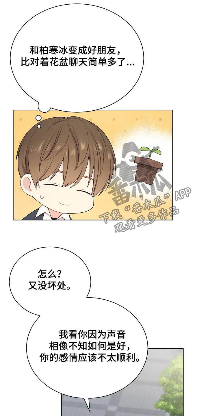 网络恋人漫画,第23章：盟友4图