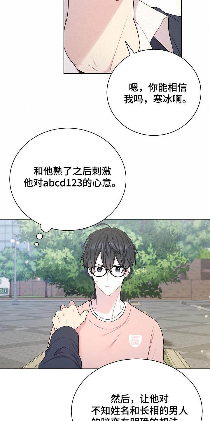 网络恋人漫画,第23章：盟友4图