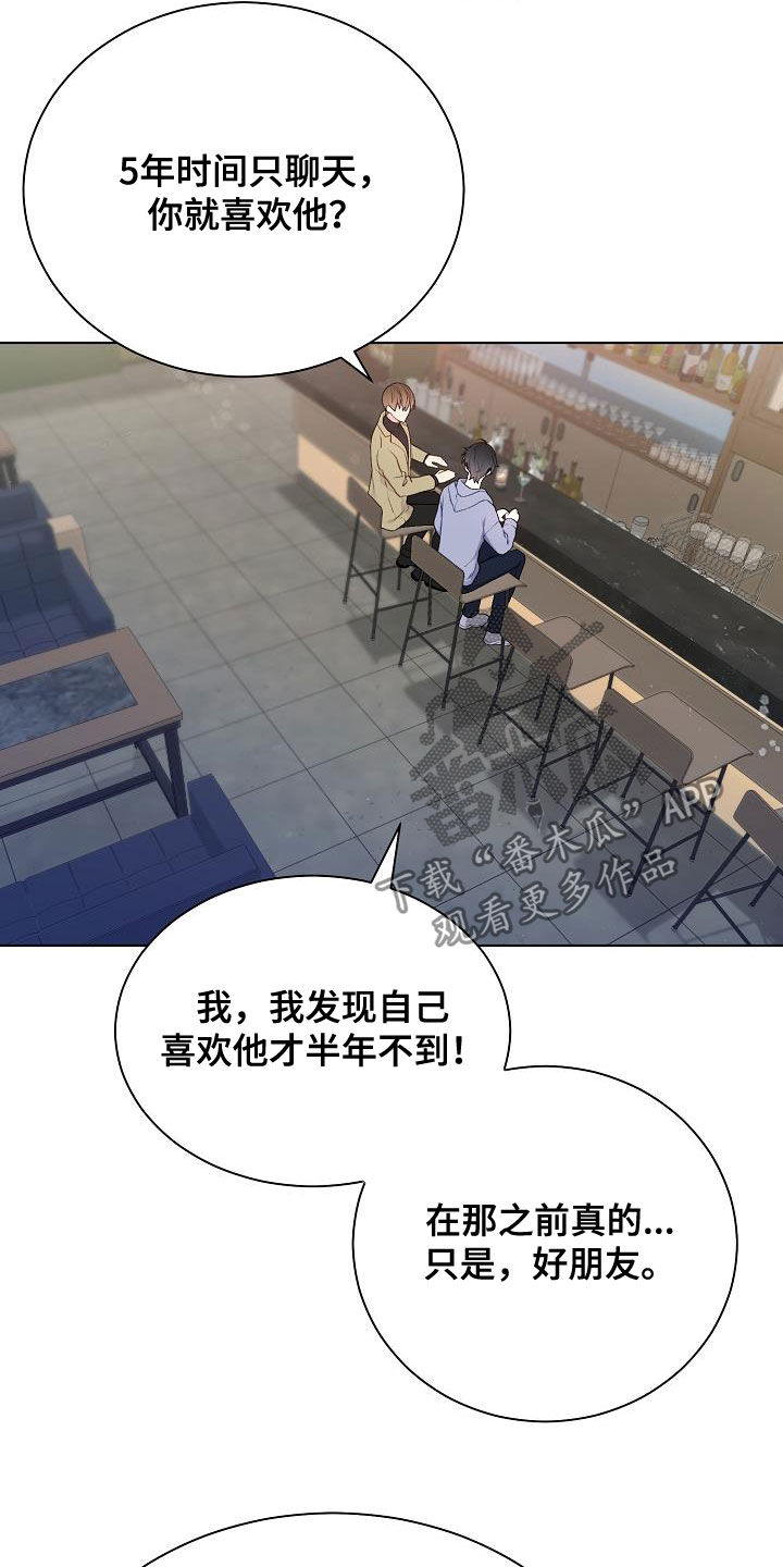 网络恋爱甜言蜜语漫画,第28章：撒谎2图