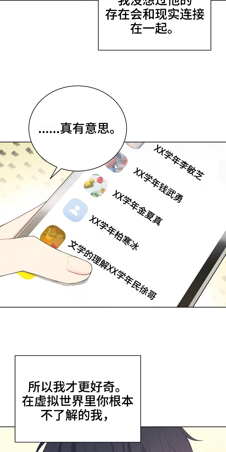 网络恋人漫画,第8章：疑惑4图
