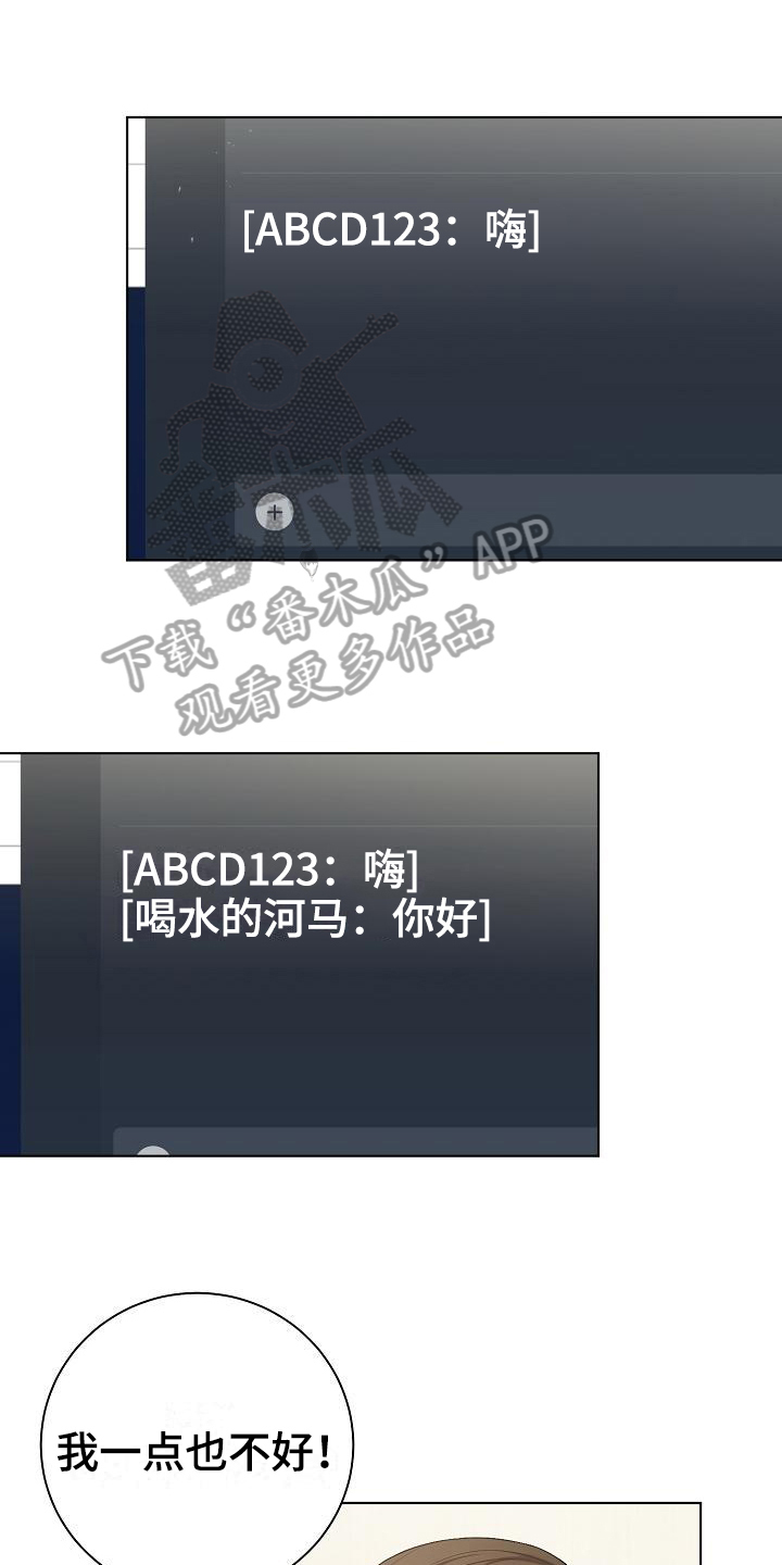 网络连接设备包括漫画,第17章：语音1图