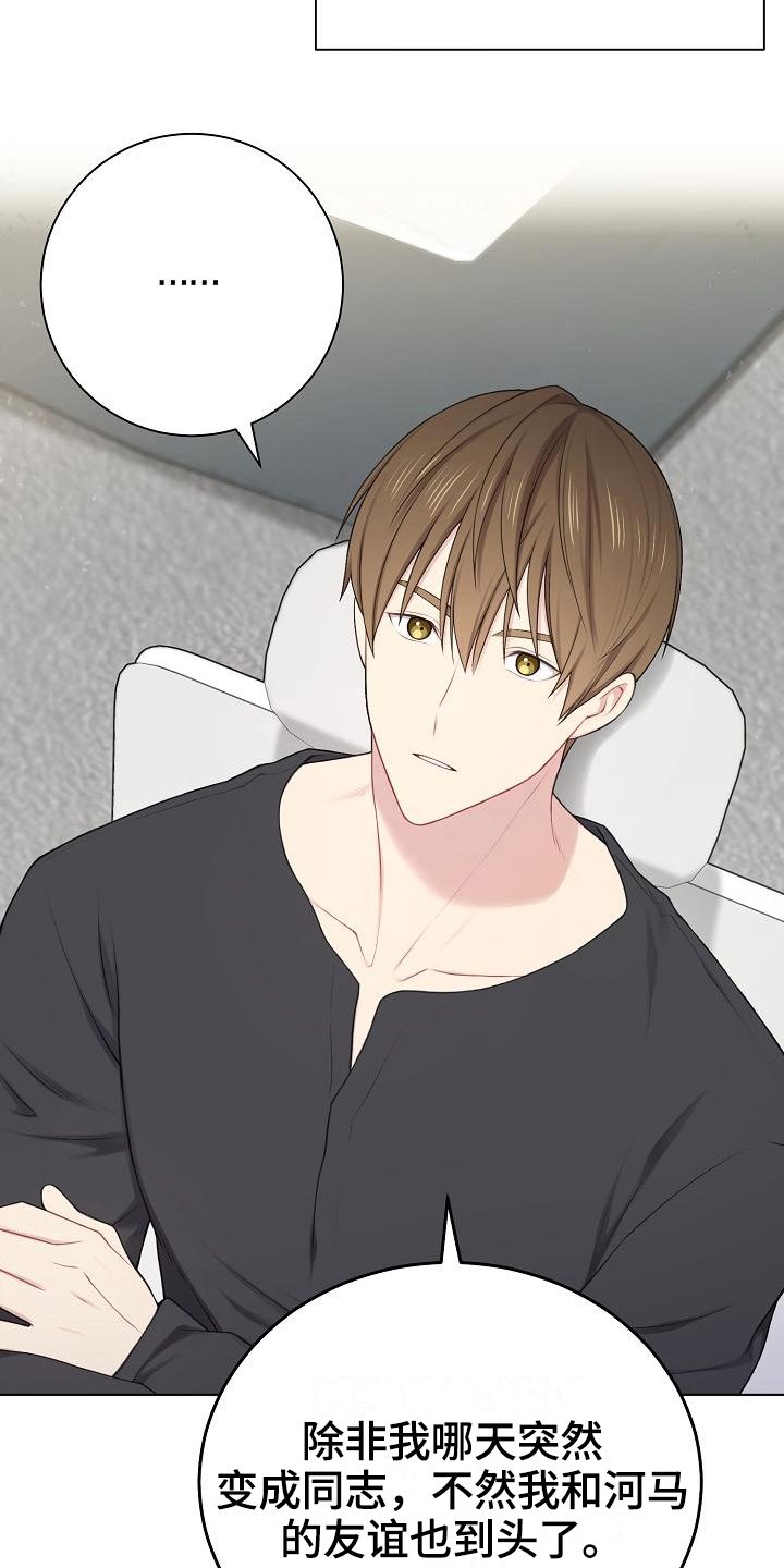 网络连接设备包括漫画,第16章：预估2图