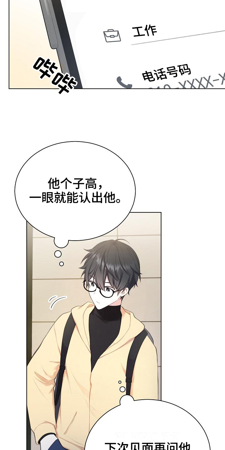 网络恋爱毒鸡汤漫画,第9章：惊讶3图