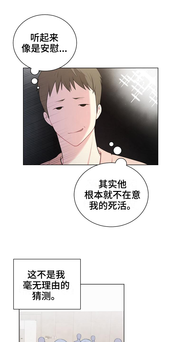 网络链路租赁费标准漫画,第6章：组队4图