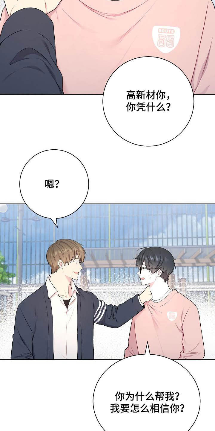 网络恋爱小技巧漫画,第23章：盟友2图