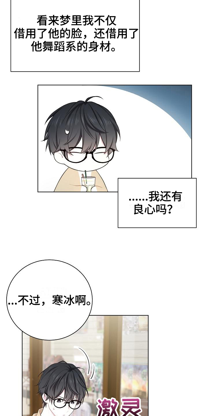 网络恋爱的现象分析漫画,第15章：不承认3图