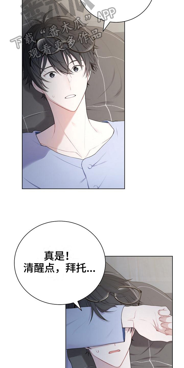 网络恋人漫画,第14章：第一印象4图