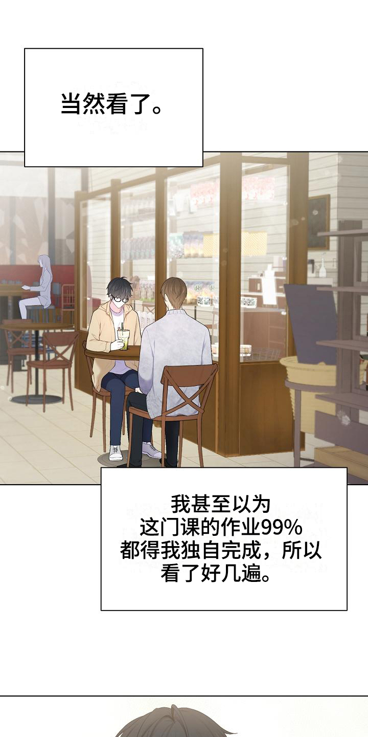 网络恋人漫画,第14章：第一印象2图