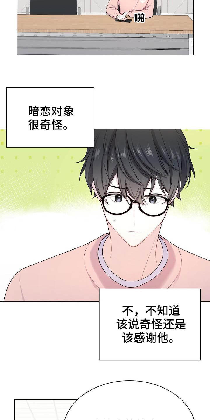 网络恋人漫画,第19章：没坏处3图