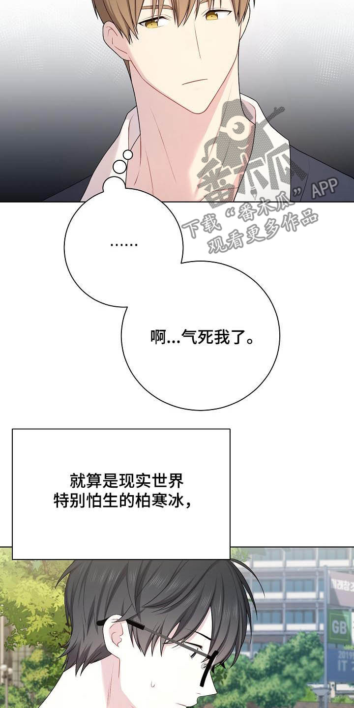 网络链路服务询价漫画,第21章：生气5图