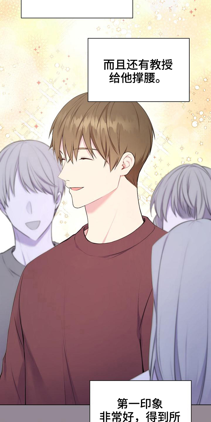 网络恋爱甜言蜜语漫画,第5章：观察2图