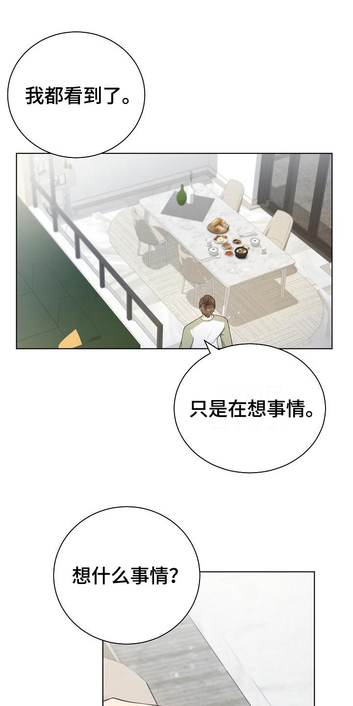网络恋人昵称大全漫画,第10章：劝说4图