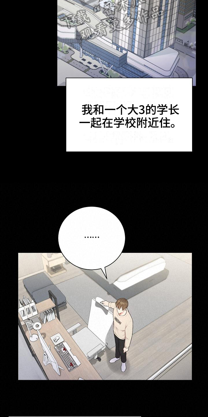 网络恋人漫画,第4章：起因2图