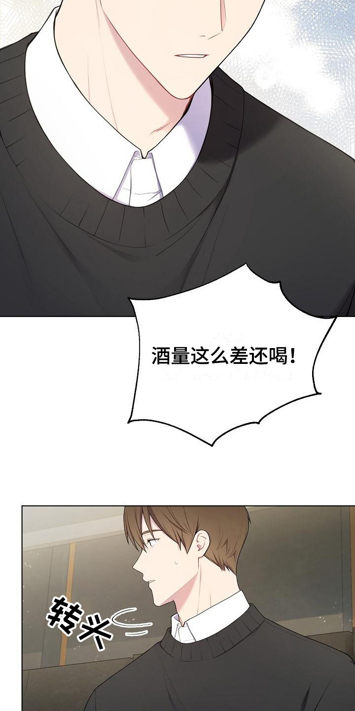 网络恋爱甜言蜜语漫画,第2章：喜欢的人3图