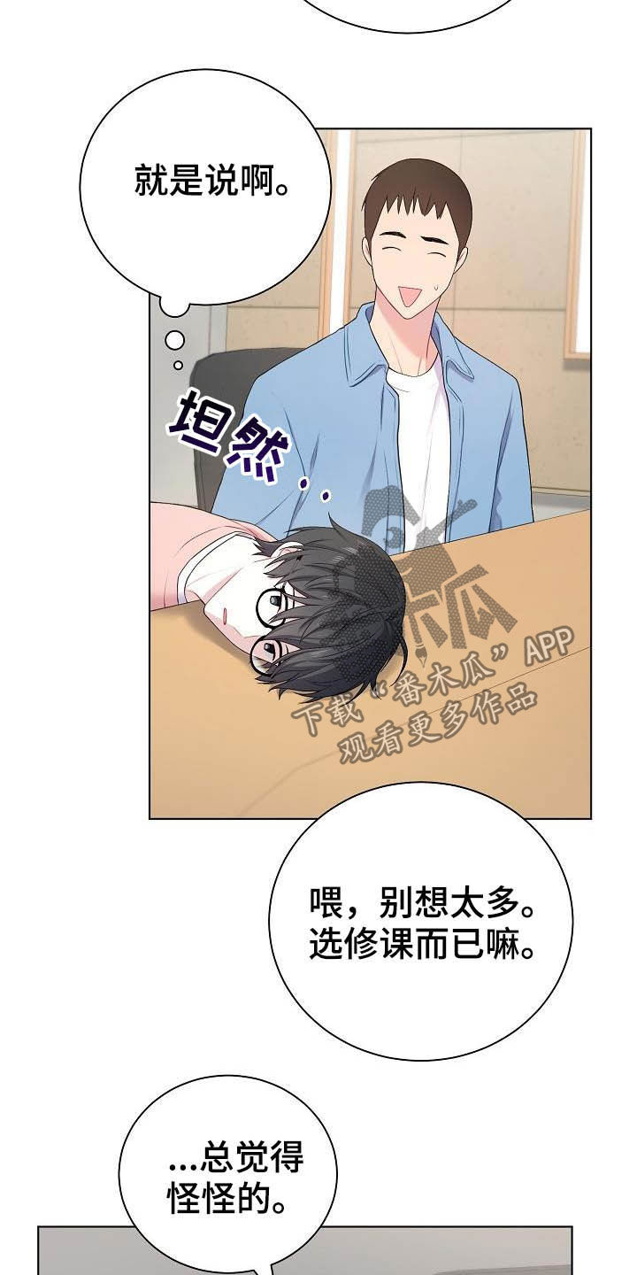 网络恋爱的现实性漫画,第19章：没坏处3图