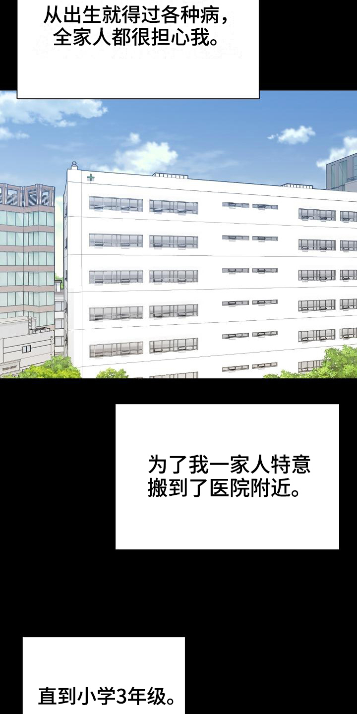 网恋情话大全漫画,第11章：状况2图