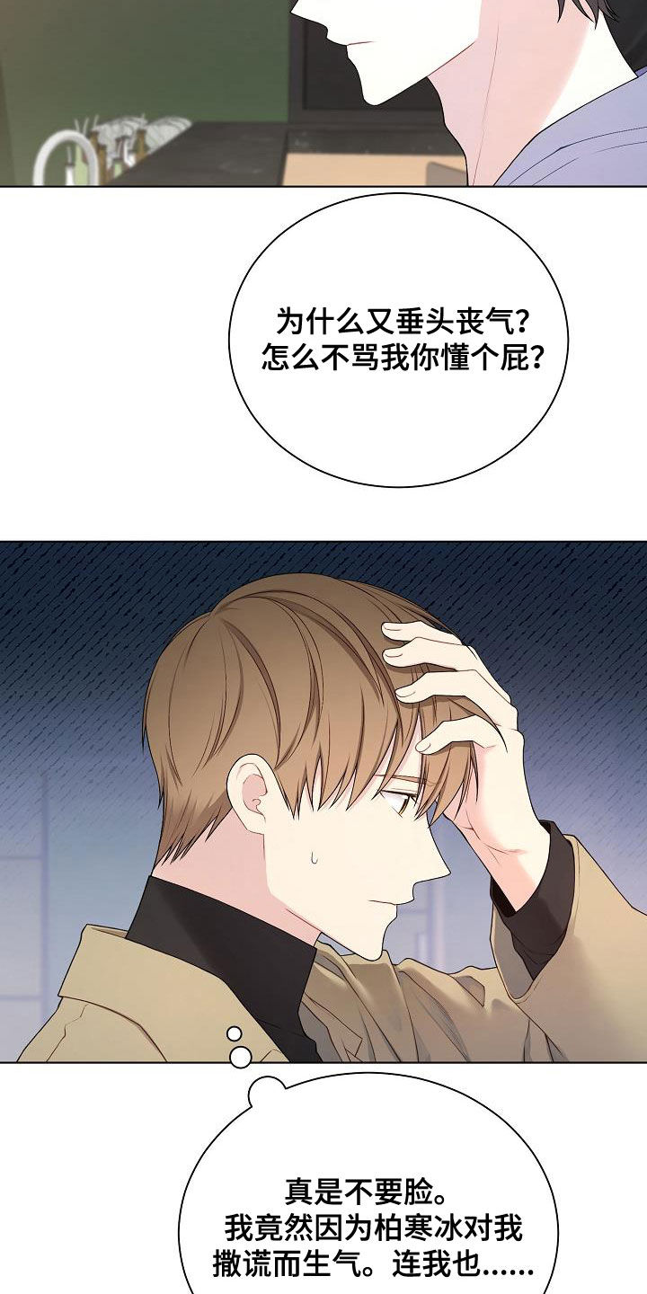 网络恋人漫画,第29章：声音不讨喜5图