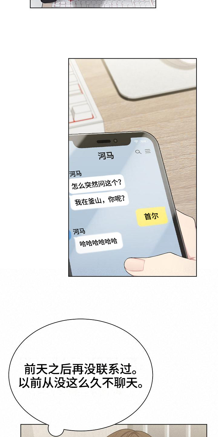 网络恋爱甜言蜜语漫画,第16章：预估2图