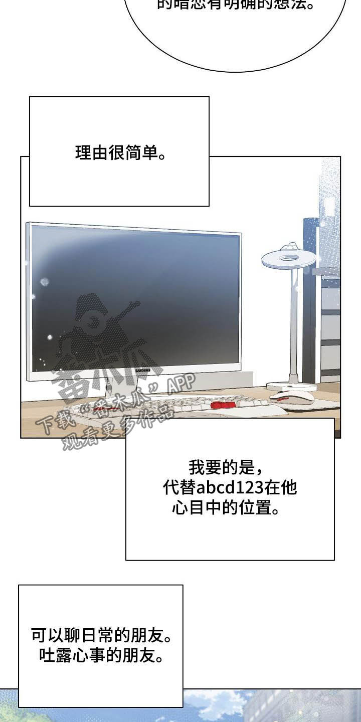 网络恋人漫画,第23章：盟友5图