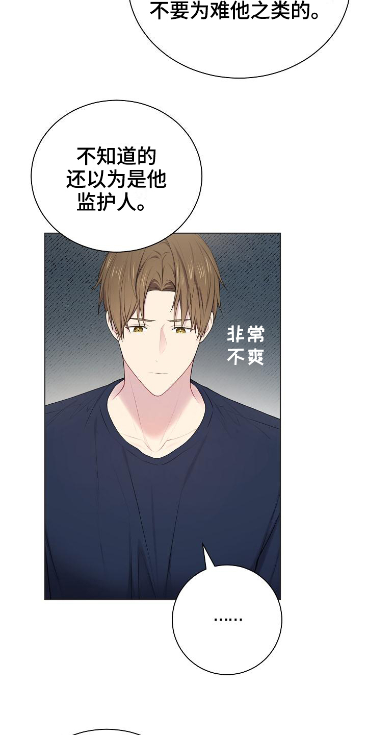 网络恋爱中的渣男行为漫画,第12章：游戏高手3图