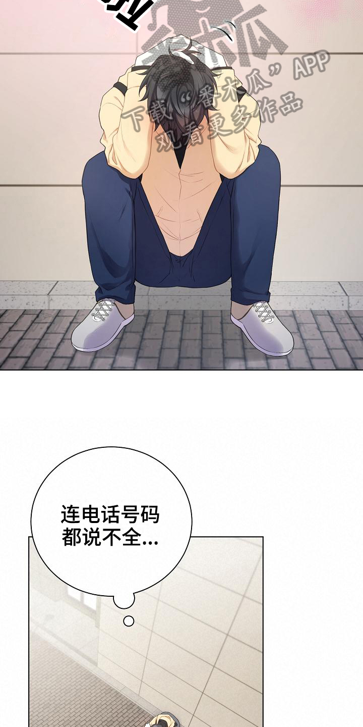 网络恋爱了解对方方法漫画,第9章：惊讶2图