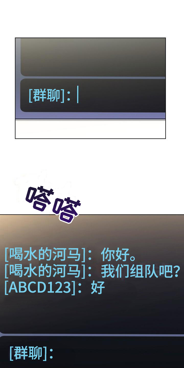 网络恋人漫画,第3章：巧合1图