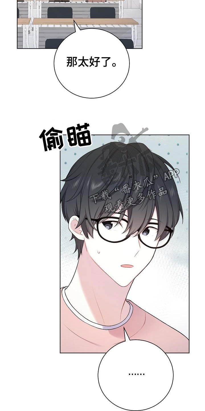 网络恋人漫画,第19章：没坏处1图