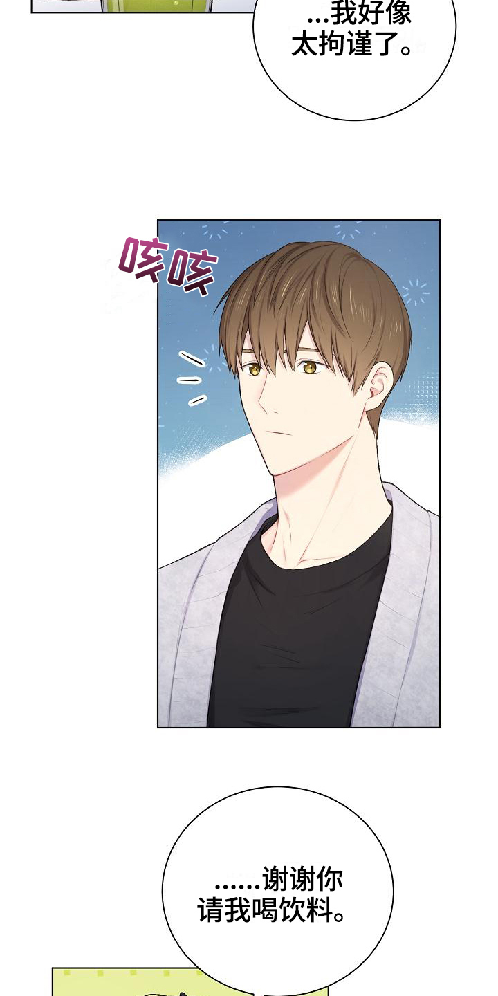 网络恋人漫画,第14章：第一印象3图