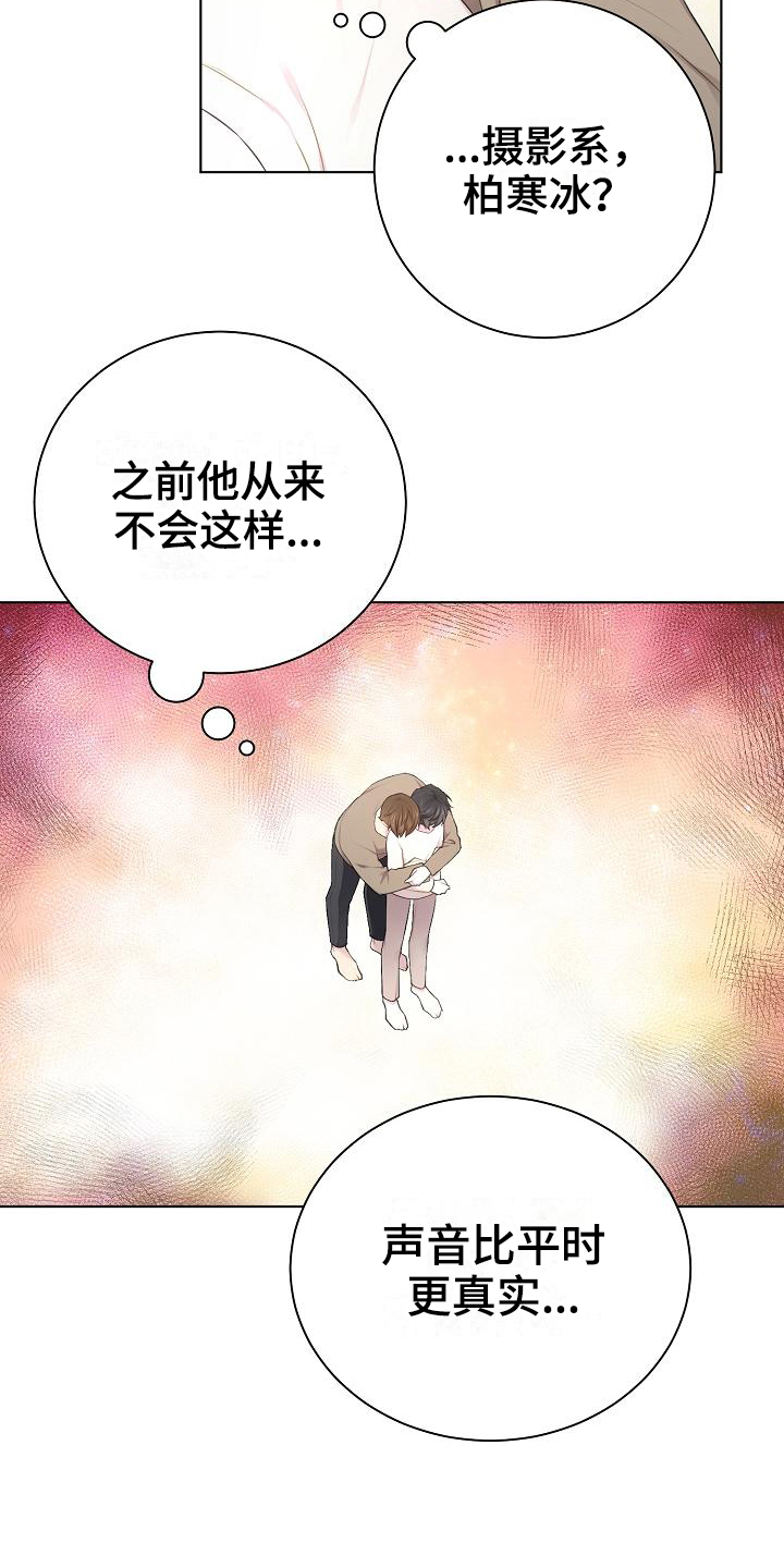 网络恋人漫画,第13章：孤立1图
