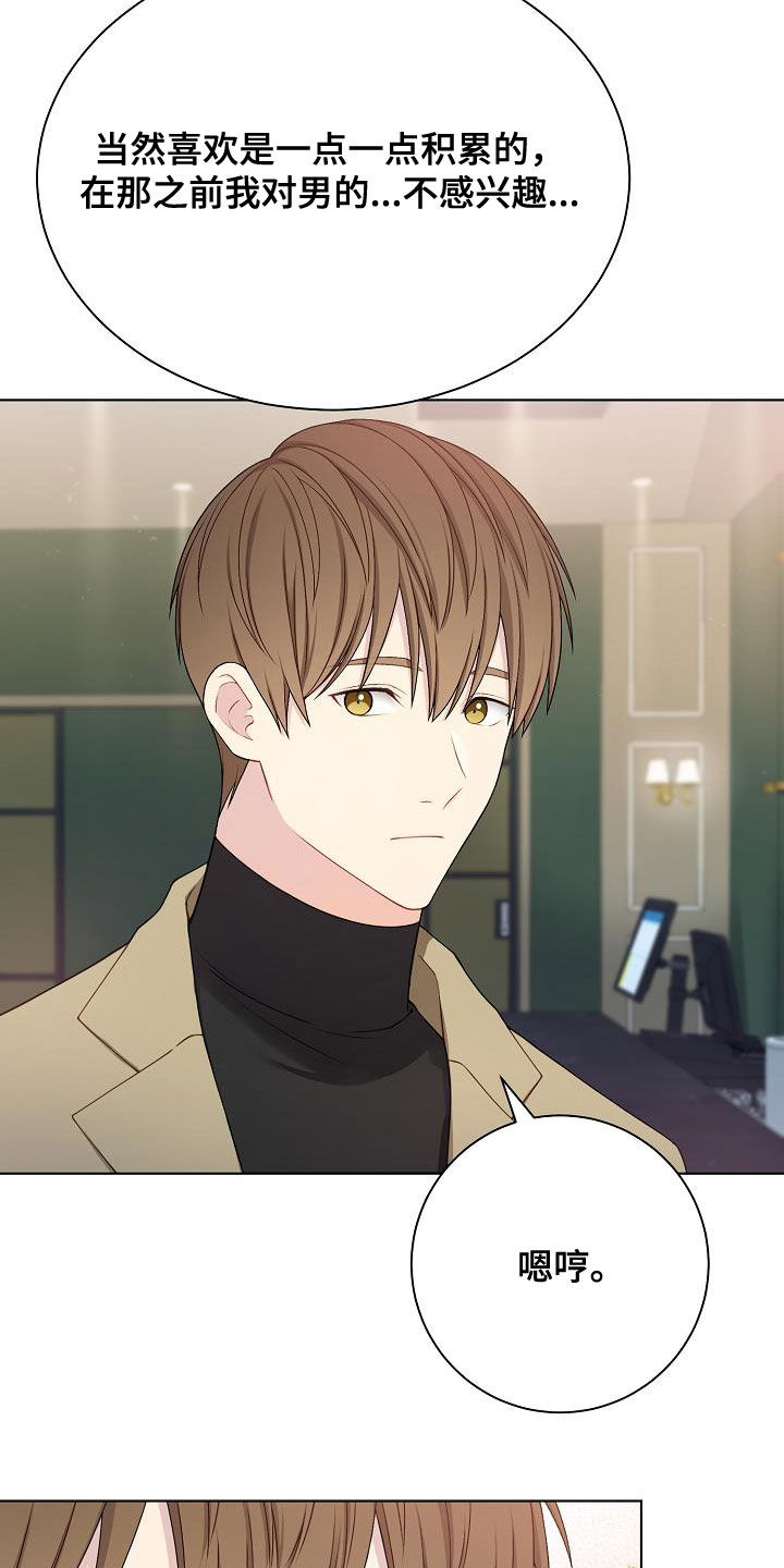 网络恋爱甜言蜜语漫画,第28章：撒谎3图