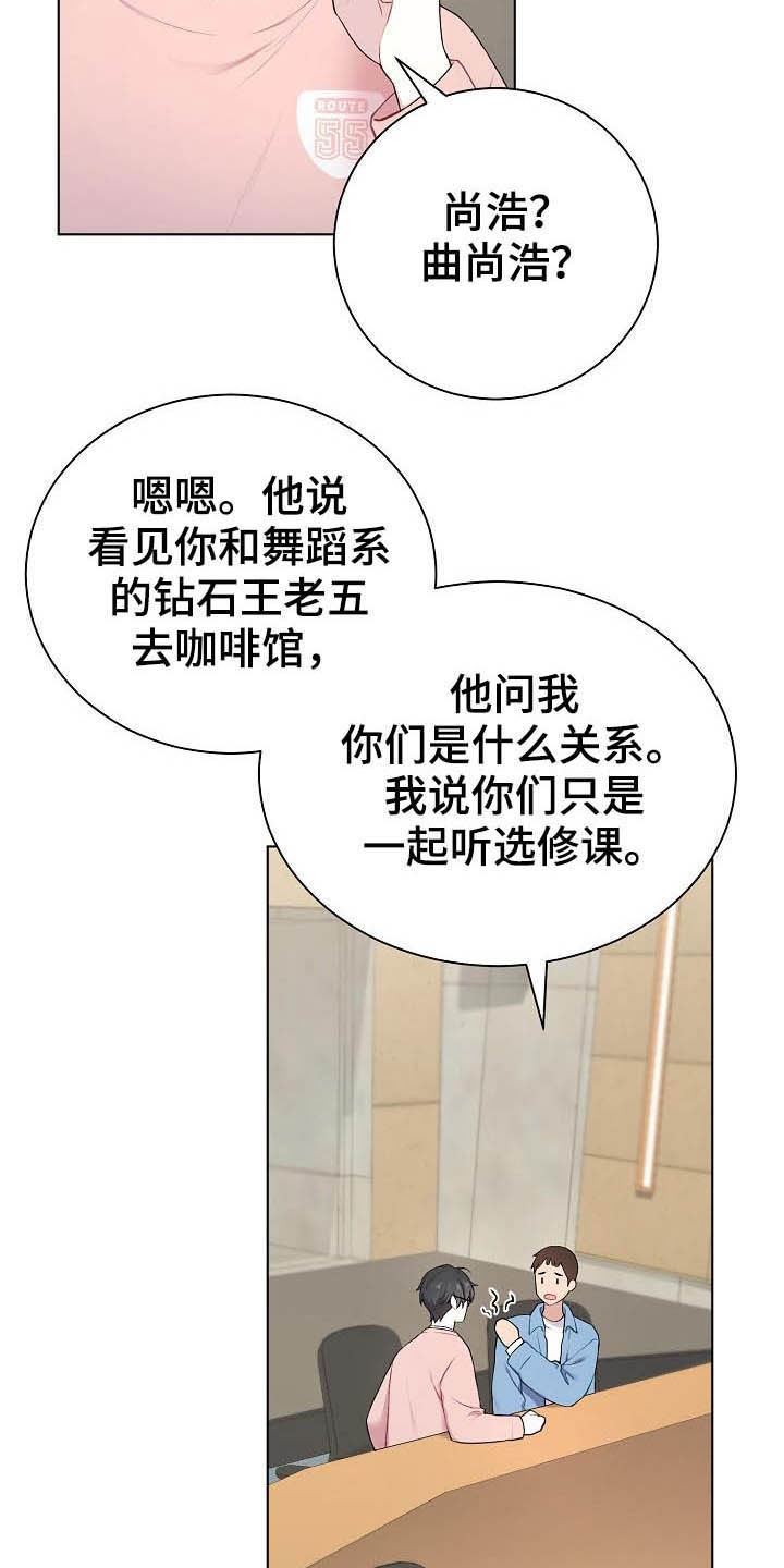 网络连接方式备选方案图漫画,第20章：听到了3图