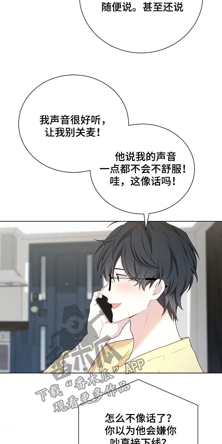 网络恋人漫画,第32章：哪里特别2图